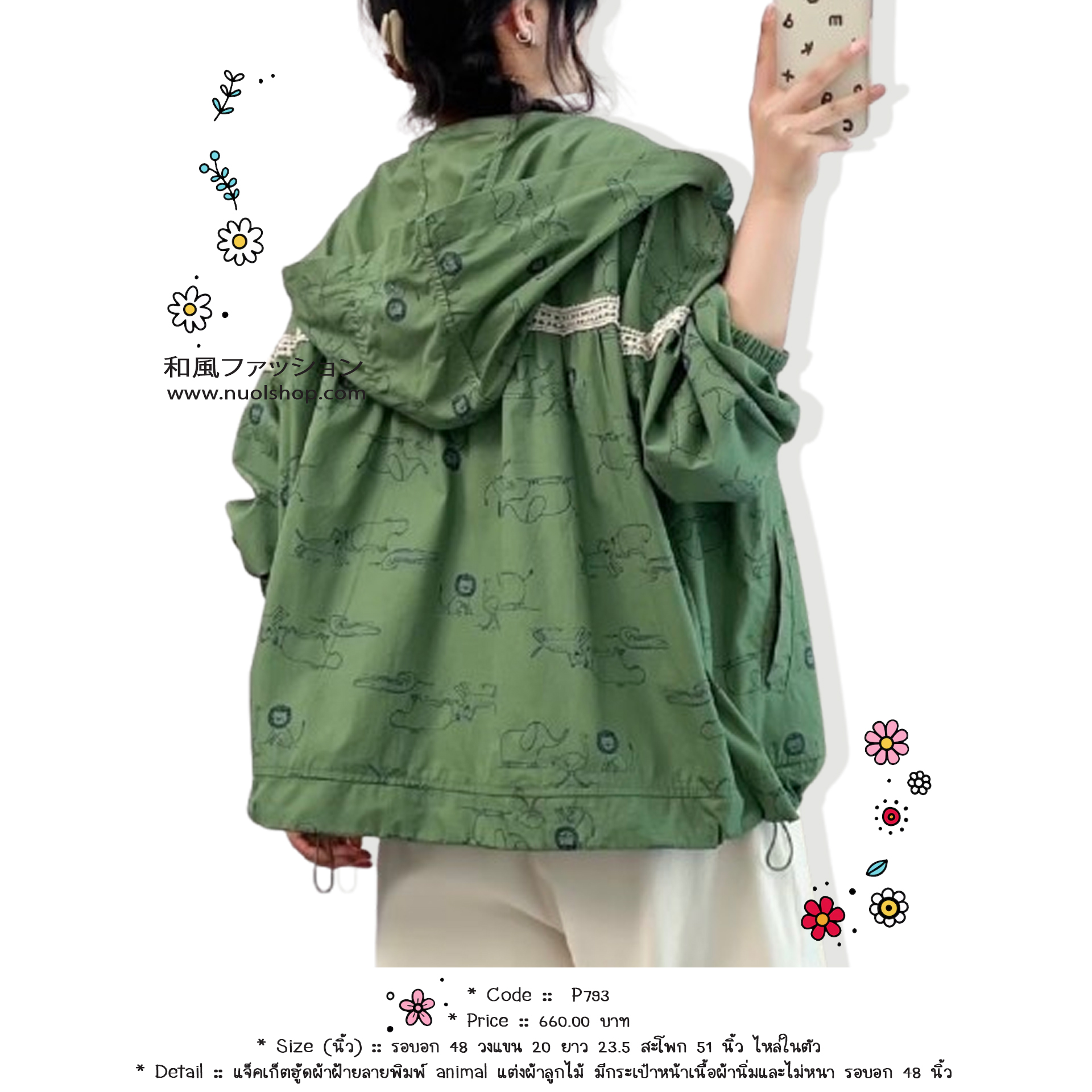 แจ็คเก็ตฮู้ดผ้าฝ้ายลายพิมพ์ animal แต่งผ้าลูกไม้ มีกระเป๋าหน้าเนื้อผ้านิ่มและไม่หนา รอบอก 48 นิ้ว