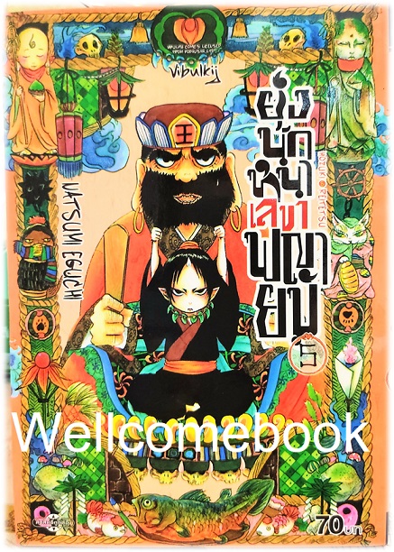 รวมชุด "ยุ่งนักหนา เลขาพญายม" 31 เล่มจบ ~Eguchi Natsumi~