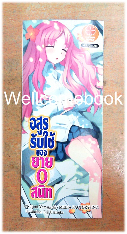 ที่คั่นหนังสือลาย 'อสูรรับใช้ของยาย 0 สนิท 2'