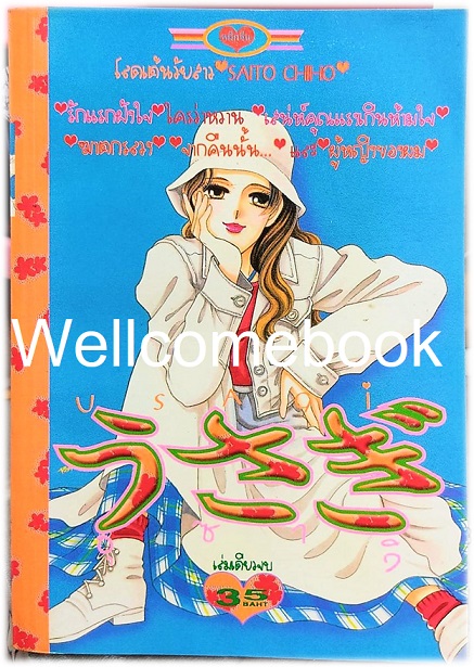 Usagi อุซางิ เล่มเดียวจบ