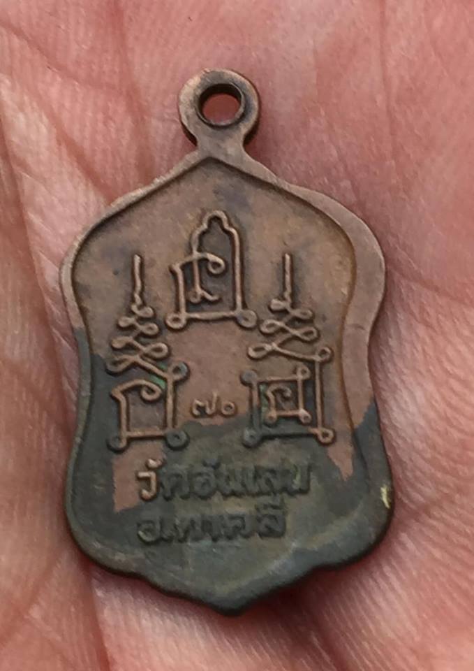 เหรียญแจกทาน หลวงพ่อโอด วัดจันเสน รุ่นอายุ70ปี เนื้อทองแดง ปี 2530