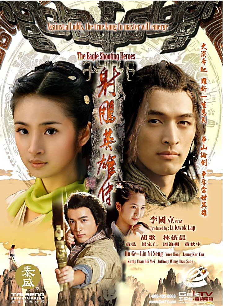 มังกรหยก 2008 ก๋วยเจ๋ง 8 แผ่น