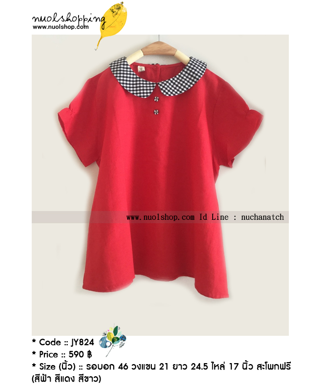 เสื้อผ้าฝ้ายคอบัว รอบอก 46 นิ้ว