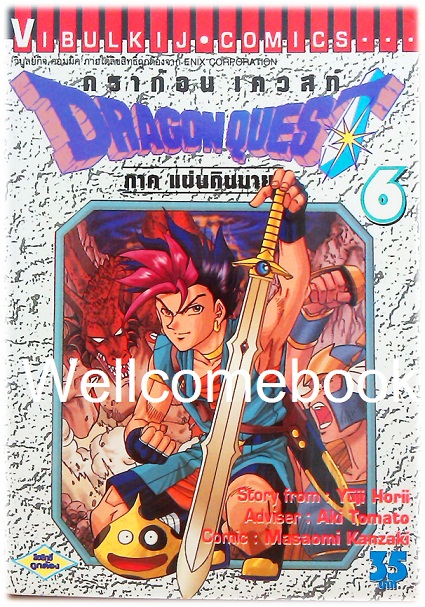 รวมชุด "Dragon Quest ดราก้อนเควสท์ ภาคแผ่นดินมายา" 10 เล่มจบ ~Kanzaki Masaomi~