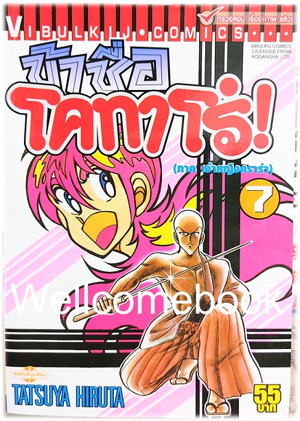 Xรวมชุด "ข้าชื่อ..โคทาโร่" 59 เล่มจบ ~Hiruta Tatsuya~