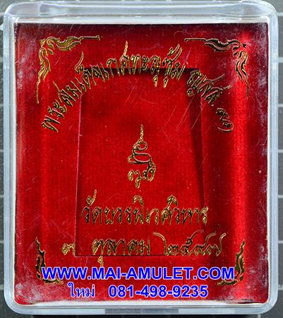 พระสมเด็จเกศทะลุซุ้ม ญสส. ๙๑ เนื้อทองเหลือง วัดบวรนิเวศ ปี 47 พร้อมกล่องครับ