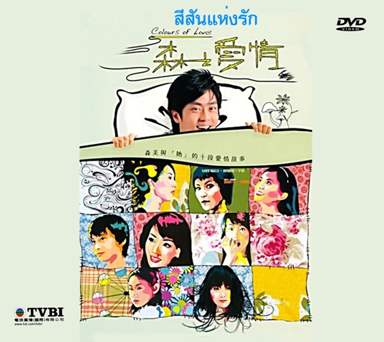 สีสันแห่งรัก (นิยามรัก) Colours of Life