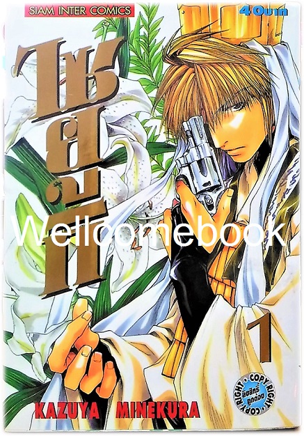 รวมชุด "Saiyuki ไซยูกิ 3 ภาค" 23 เล่มจบภาค ~Minakura Kazuya~