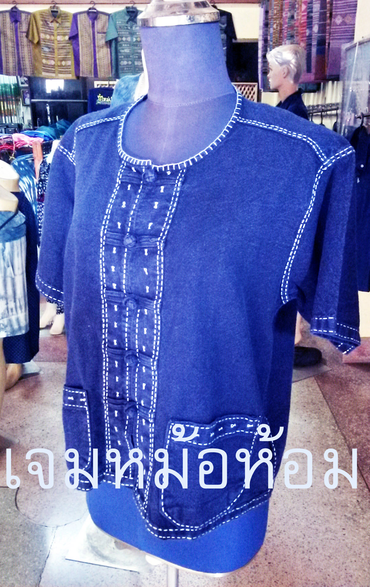 เสื้อหม้อห้อมกระดุมจีน แขนสั้น แต่งด้ายด้นมือ ฟอกแล้ว