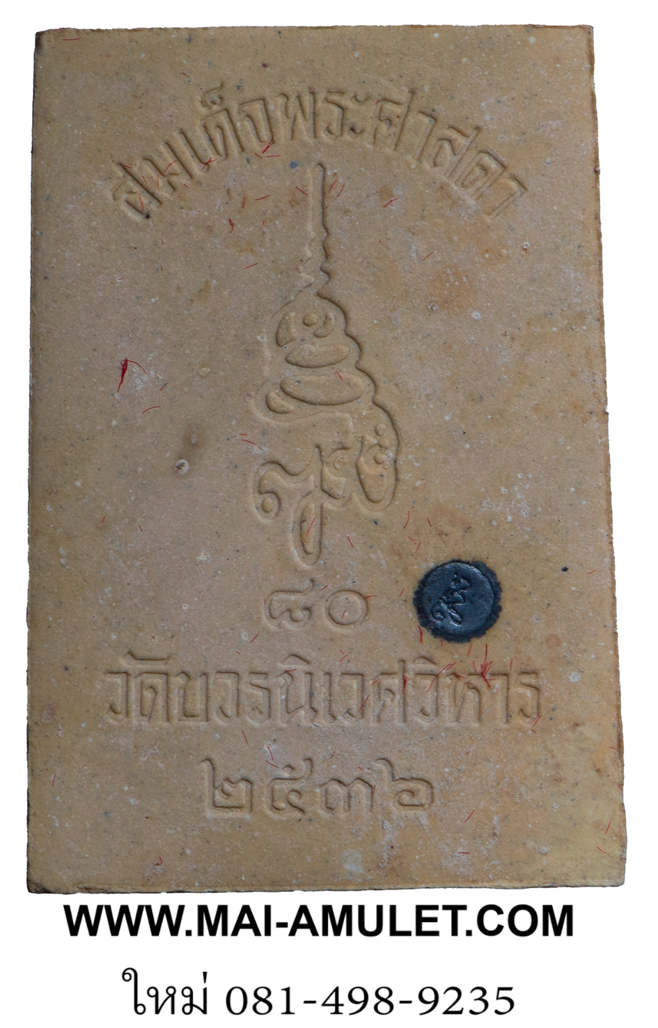 พระสมเด็จศาสดา ครบ 80 พรรษา สมเด็จพระสังฆราช วัดบวรนิเวศ ปี 36 พร้อมกล่องครับ (146)