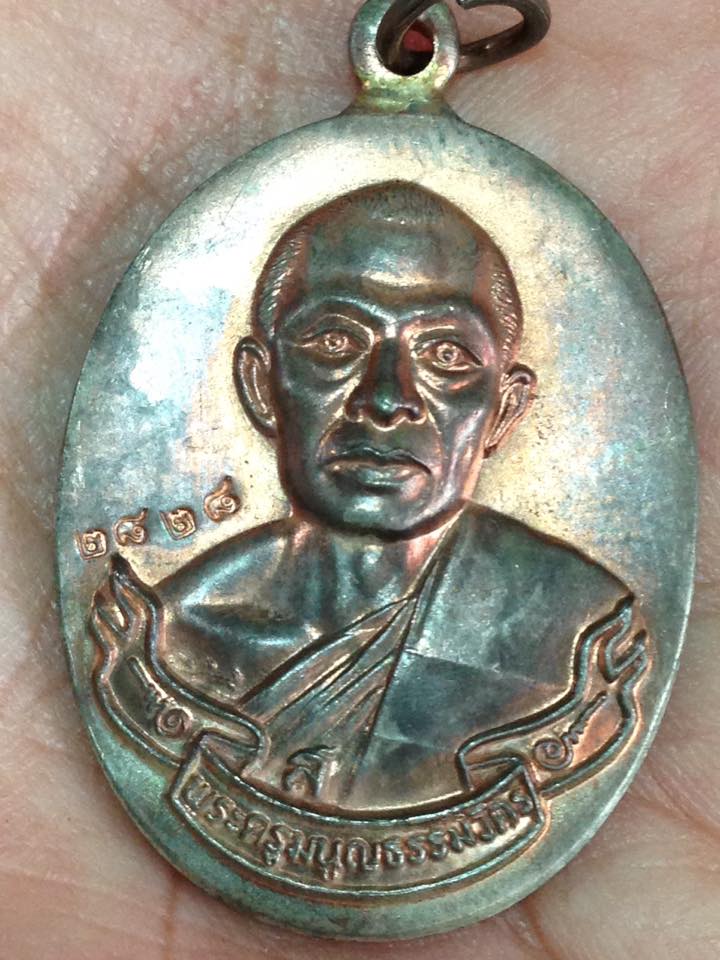 เหรียญห่วงเชื่อม หลวงพ่อสาคร วัดหนองกรับ เนื้อนวะสร้าง2999เหรียญ ปี ๒๕๕๒ ที่ระลึกครบรอบ ๗๑ ปี หมายเลข 2828 (หลุดโค๊ด)