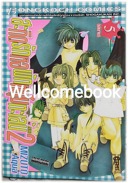 รวมชุด "สะกิดรักหอพักหนุ่มทะเล้น ภาค1 2 เล่มจบ+ภาค2 5 เล่มจบ+ภาค3 4เล่มจบ (ขาดเล่ม2)" ~Mizuto Aqua~
