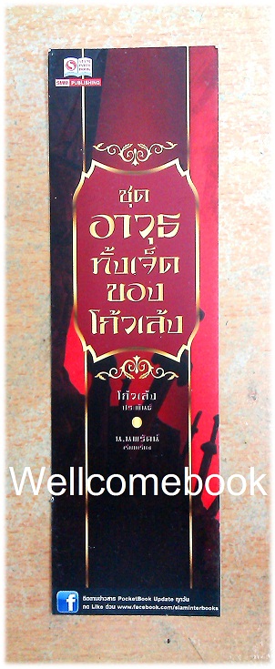 ที่คั่นหนังสือลาย 'ชุดอาวุธทั้งเจ็ดของโก้วเล้ง'