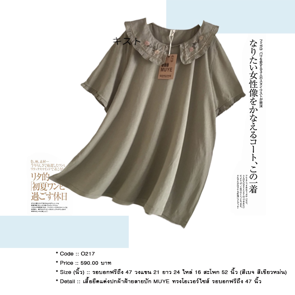เสื้อยืดแต่งปกผ้าฝ้ายลายปัก MUYE ทรงโอเวอร์ไซส์ รอบอกฟรีถึง 47 นิ้ว