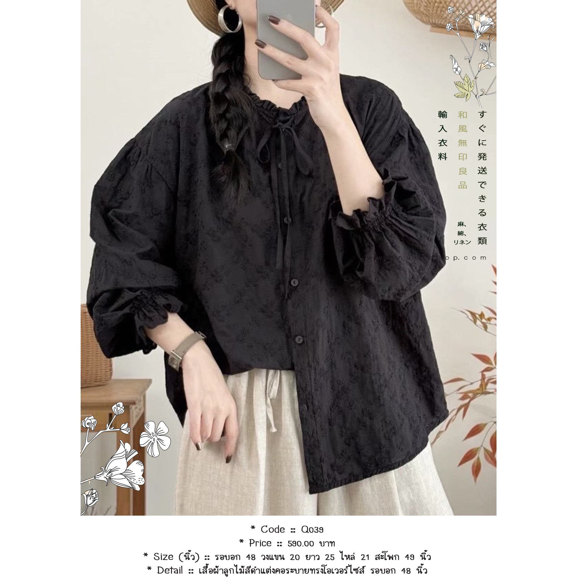 เสื้อผ้าลูกไม้สีดำแต่งคอระบายทรงโอเวอร์ไซส์ รอบอก 48 นิ้ว