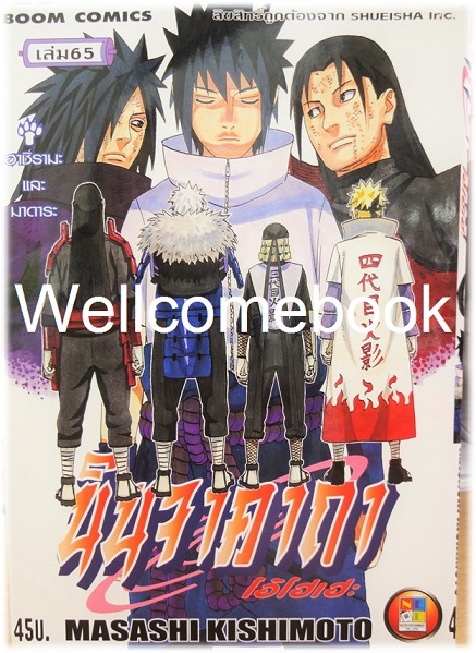 Xรวมชุด "Naruto นินจาคาถาโอ้โฮเฮะ" 72 เล่มจบ ~Masashi Kishimoto~