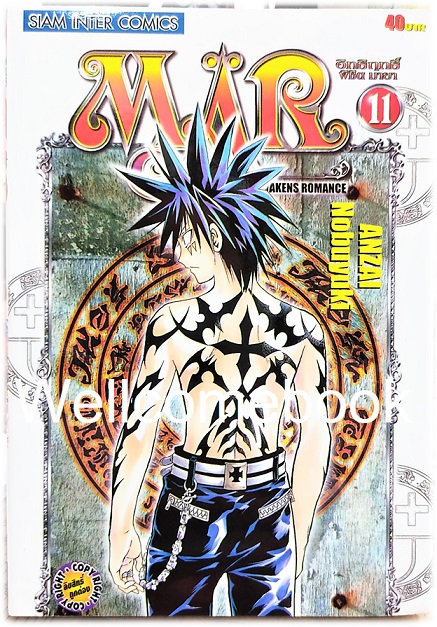 รวมชุด "Mar อิทธิฤทธิ์พิชิตมายา" 15 เล่มจบ ~Anzai Nobuyuki~