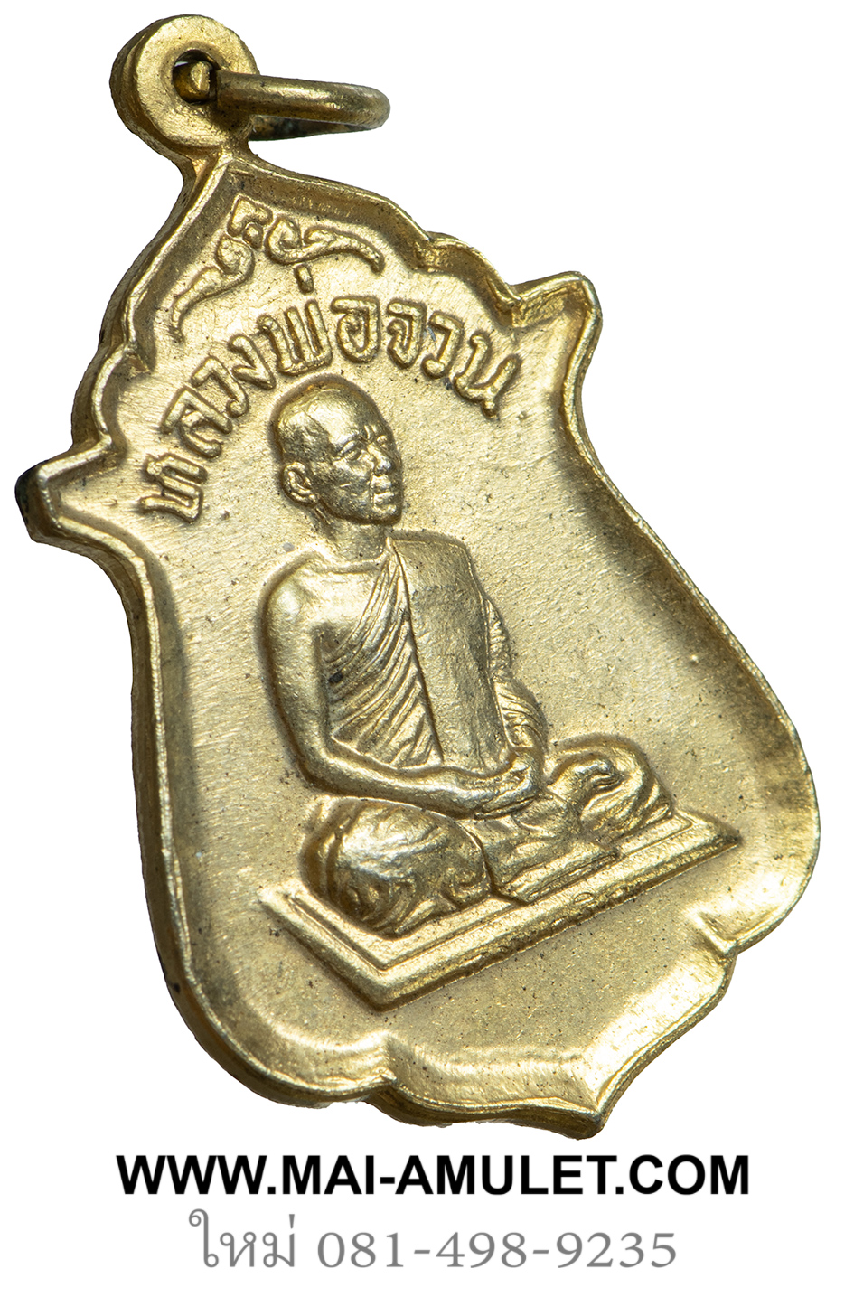 เหรียญ จงเจริญ (สายสิญจน์ไหม้) รุ่นพิเศษ เนื้อทองแดง กะไหล่ทอง หลวงพ่อจวน วัดหนองสุ่ม จ.สิงห์บุรี ปี 2518 ครับ (16.)
