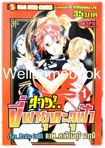 รวมชุด "สาวยกกำลัง3 ขี่พายุทะลุฟ้า" 5 เล่มจบ ~Kakinouchi Narumi~