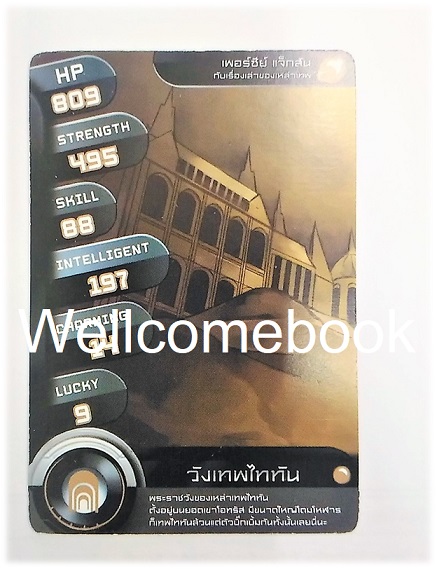 ที่คั่นหนังสือลาย 'เพอร์ซีย์ แจ็กสัน' 6