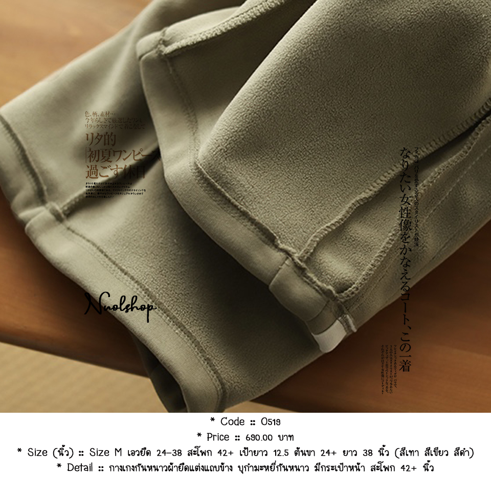 กางเกงกันหนาวผ้ายืดแต่งแถบข้าง บุกำมะหยี่กันหนาว มีกระเป๋าหน้า สะโพก 42+ นิ้ว