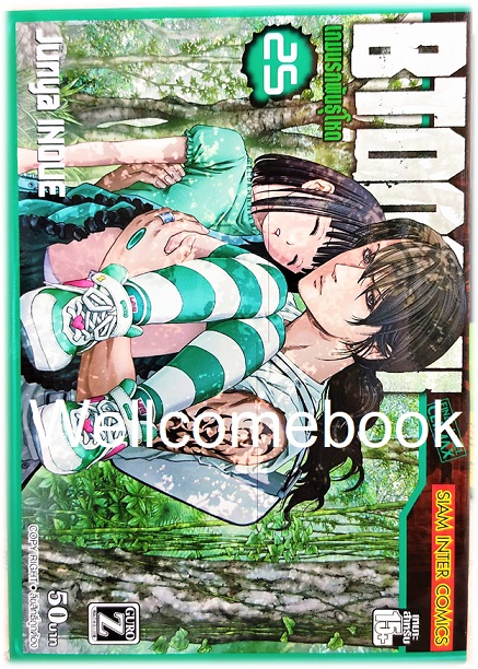 รวมชุด "BTOOOM! เกมนรกพันธ์ุโหด" 27 เล่มจบ ~Housui Yamazaki~