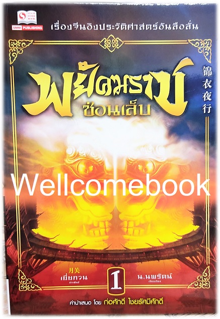 รวมชุด "พยัคฆราชซ่อนเล็บ 2 ภาค" 30 เล่มจบ ~เยี่ยกวน~