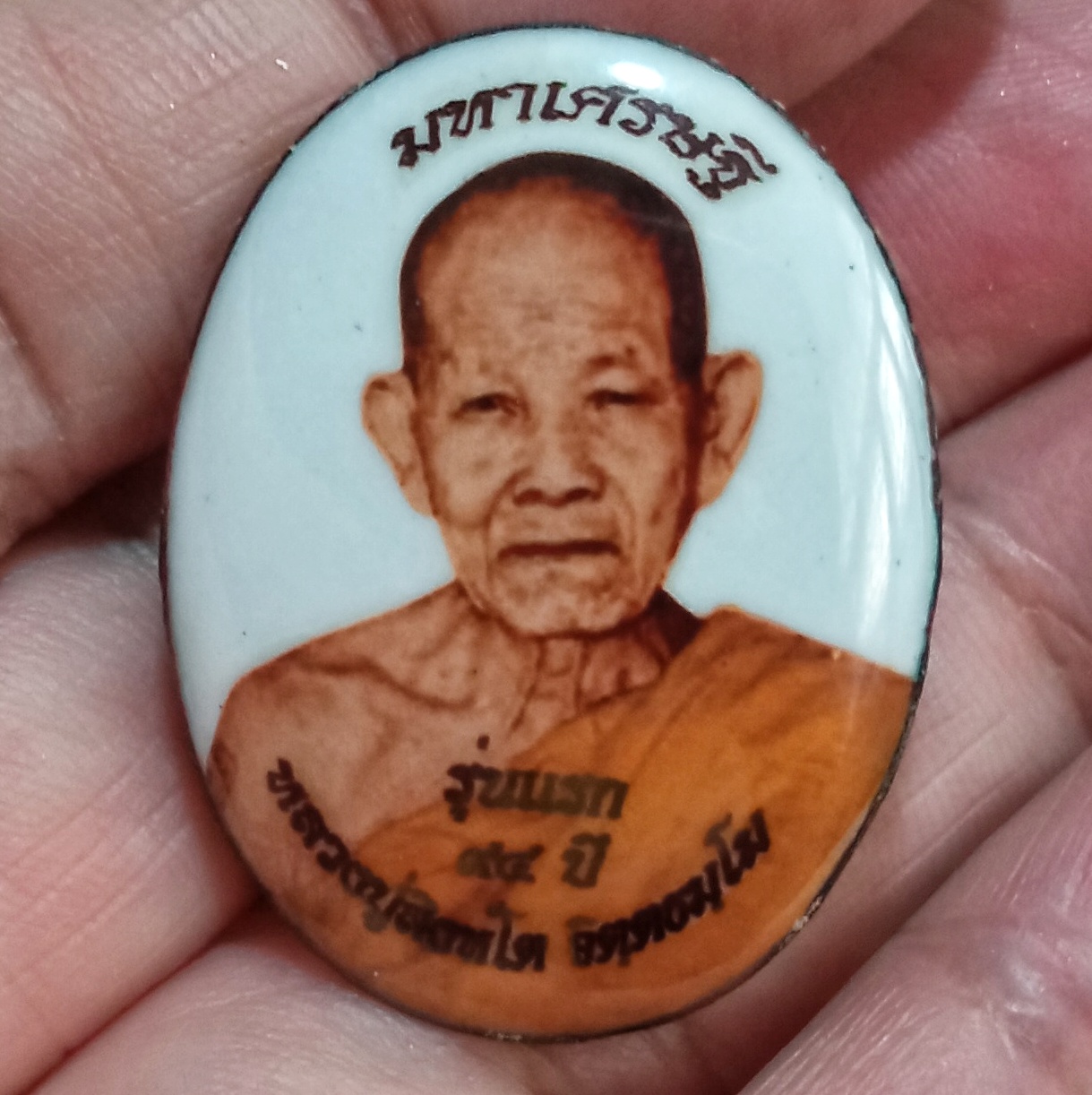 หลวงปู่สิงห์โต ล็อกเก็ตมหาเเศรษฐี ปี2560 รุ่นแรก ฉลองอายุ94ปี ด้านหลังพอกผงพุทธคุณผสมว่านมงคล ฝังพระปิดตา,ติดจีวรและเกศาหลวงปู่สิงห์โต รุ่นฉลองอายุ 94 ปี ตอกโค๊ต๕๔