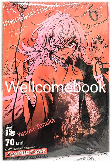 รวมชุด " SUMMER TIME RENDER ปริศนาบ้านเก่า เงามรณะ 13 เล่มจบ + ปริศนาบ้านเก่า เงามรณะ 2026 - เหตุร้ายที่ยังไม่เกิด เล่มเดียวจบ" ~Yasuki Tanaka~