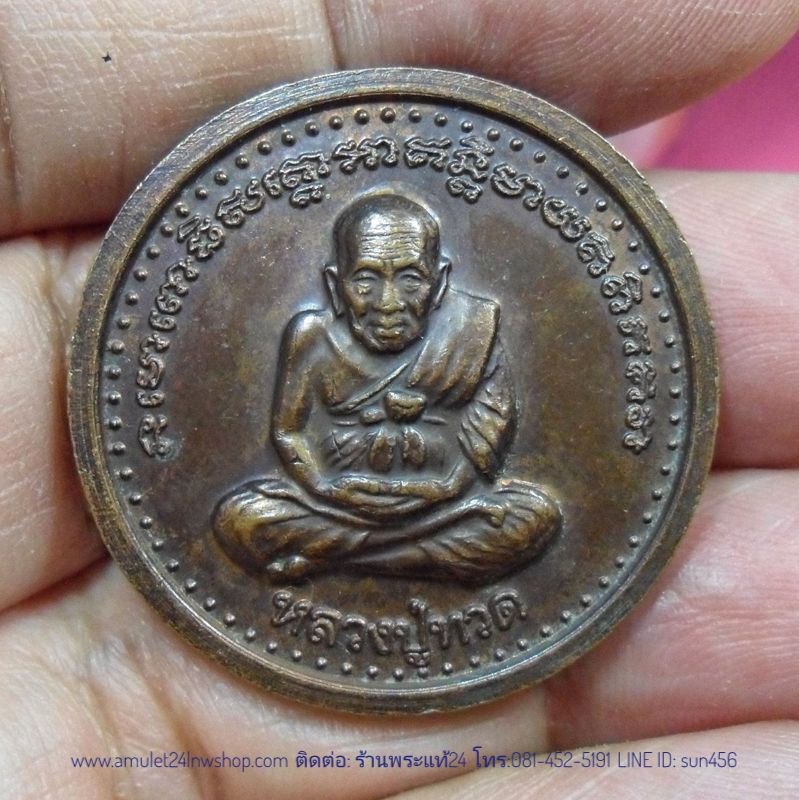 เหรียญหลวงปู่ทวด วัดถ้ำเขาเต่า จ.ประจวบคีรีขันธ์