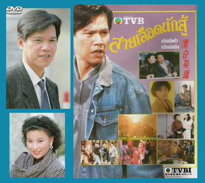 สายเลือดนักสู้ 4 แผ่น หลินเจียหัว,หลีเหม่ยฟ่ง