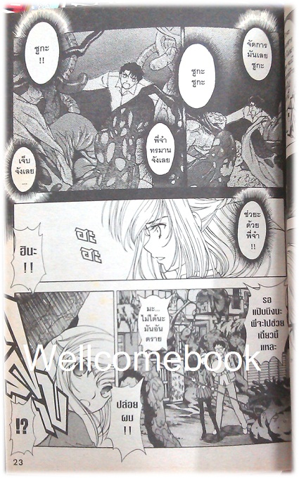 Battle Cinder-Ella ซินเดอเรลล่าพันธุ์สังหาร เล่มเดียวจบ ~Hiroyuki Sanadura~