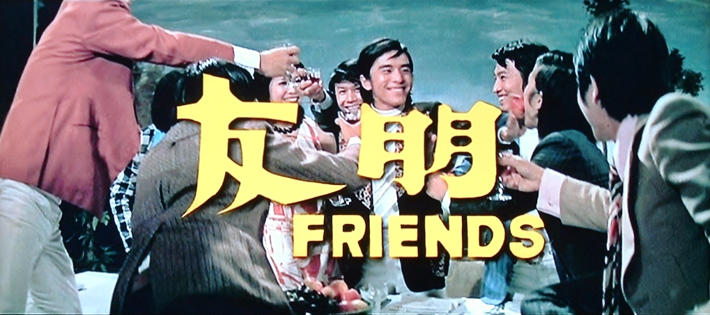 ไอ้หนุ่มเพื่อนแก้ว Friends 1974 เดวิเจียง,ฟู่เซิง
