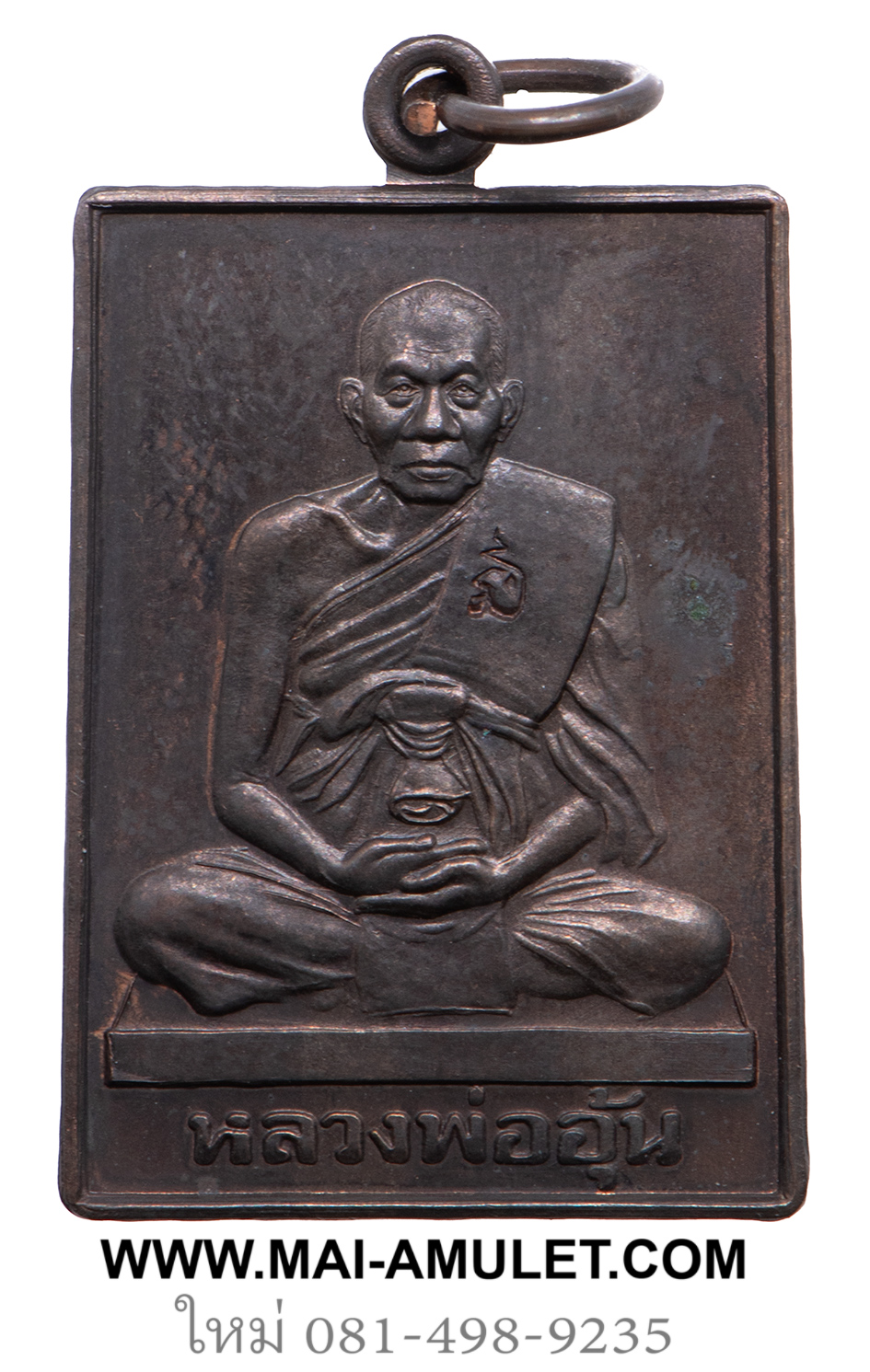 ...เนื้อนวะ...เหรียญสี่เหลี่ยม มหาลาภจตุรทิศ หลวงพ่ออุ้น วัดตาลกง ปี 2545 พร้อมกล่องครับ (152.)