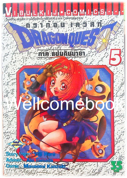 รวมชุด "Dragon Quest ดราก้อนเควสท์ ภาคแผ่นดินมายา" 10 เล่มจบ ~Kanzaki Masaomi~