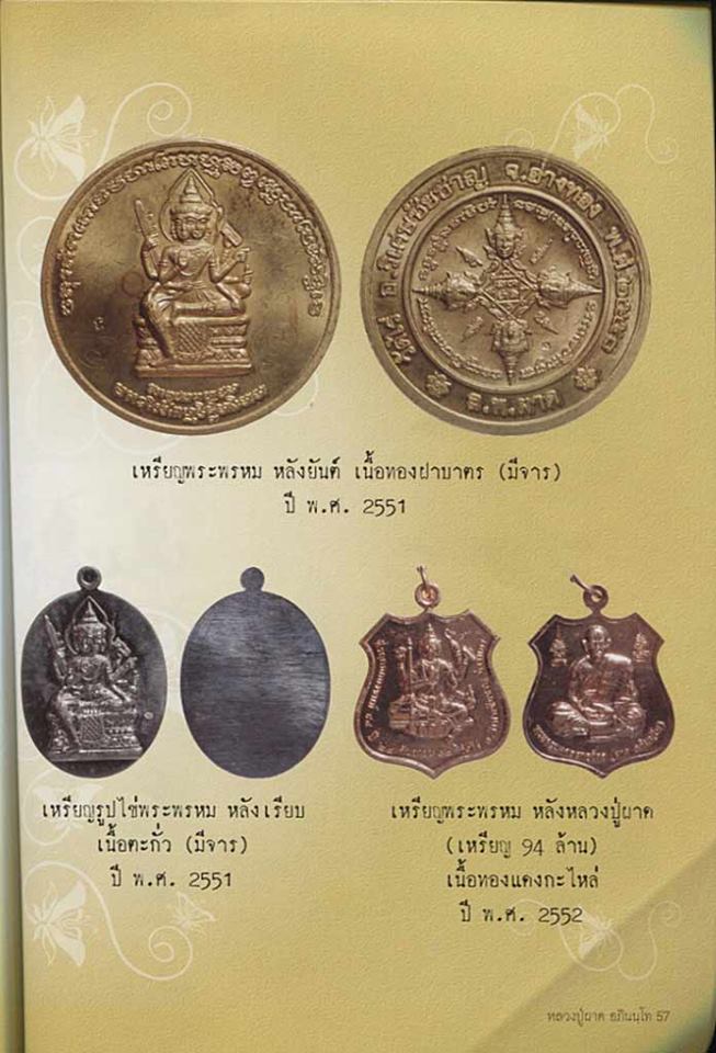 หลวงพ่อผาด วัดไร่ เหรียญพระพรหม หลังยันต์ รุ่นแรก หลวงปู่ผาด วัดไร่ จ.อ่างทอง ปี 2550 เนื้อทองฝาบาตร มีรอยจาร สวย สะสมตรงตามรูป100%