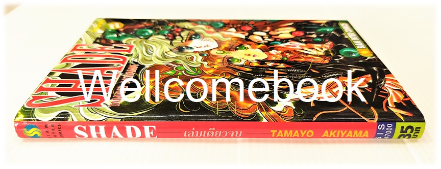 X Shade เล่มเดียวจบ ~Akiyama Tamayo~