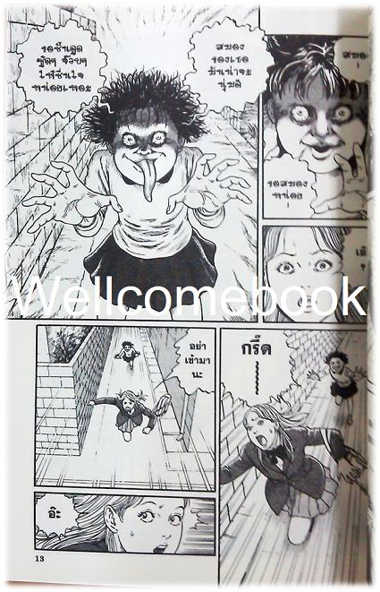 ห้องเรียนหลอมละลาย เล่มเดียวจบ ~Ito Junji~