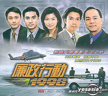 หน่วยล่าไอซีเอซี ปี 1998 ICAC INVESTIGATION 1998