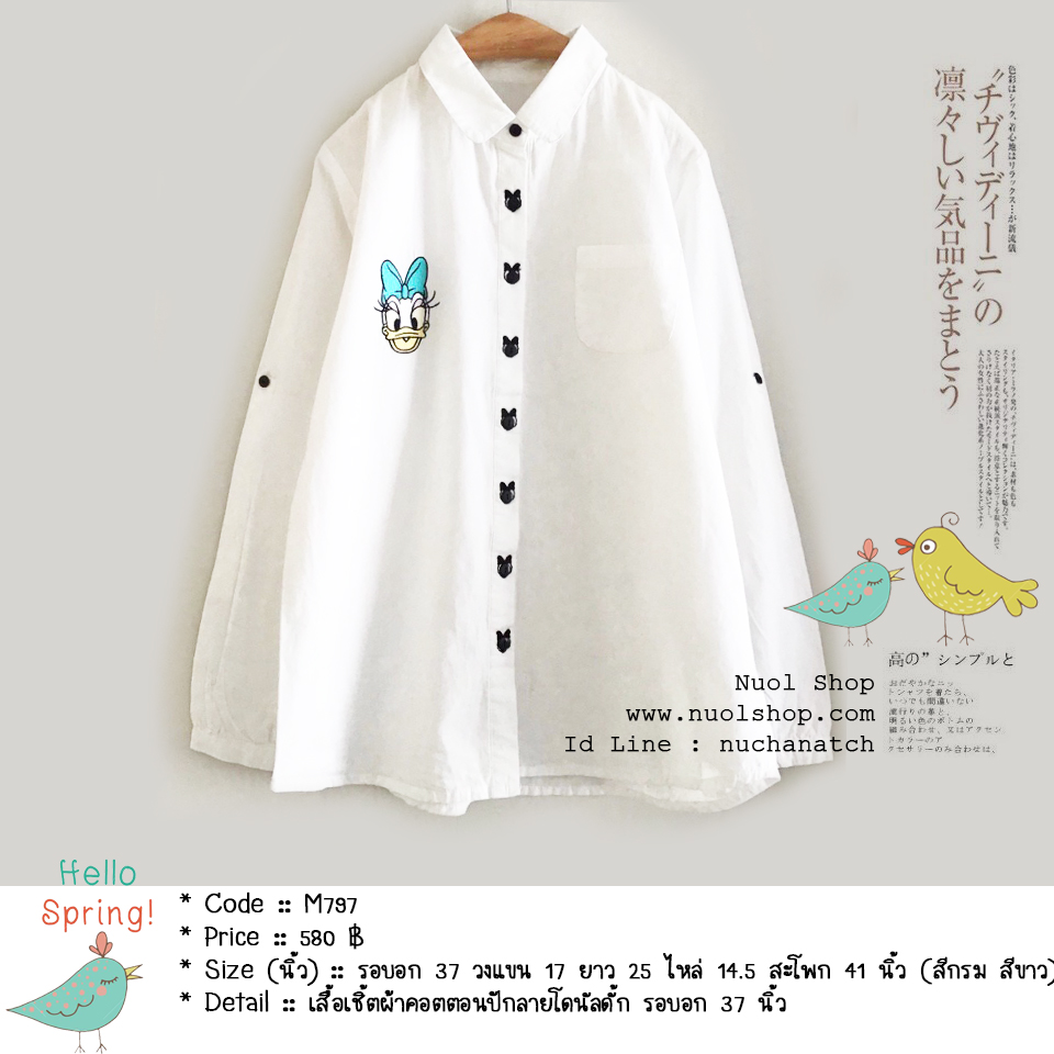 เสื้อเชิ้ตผ้าคอตตอนปักลายโดนัลดั้ก รอบอก 37 นิ้ว