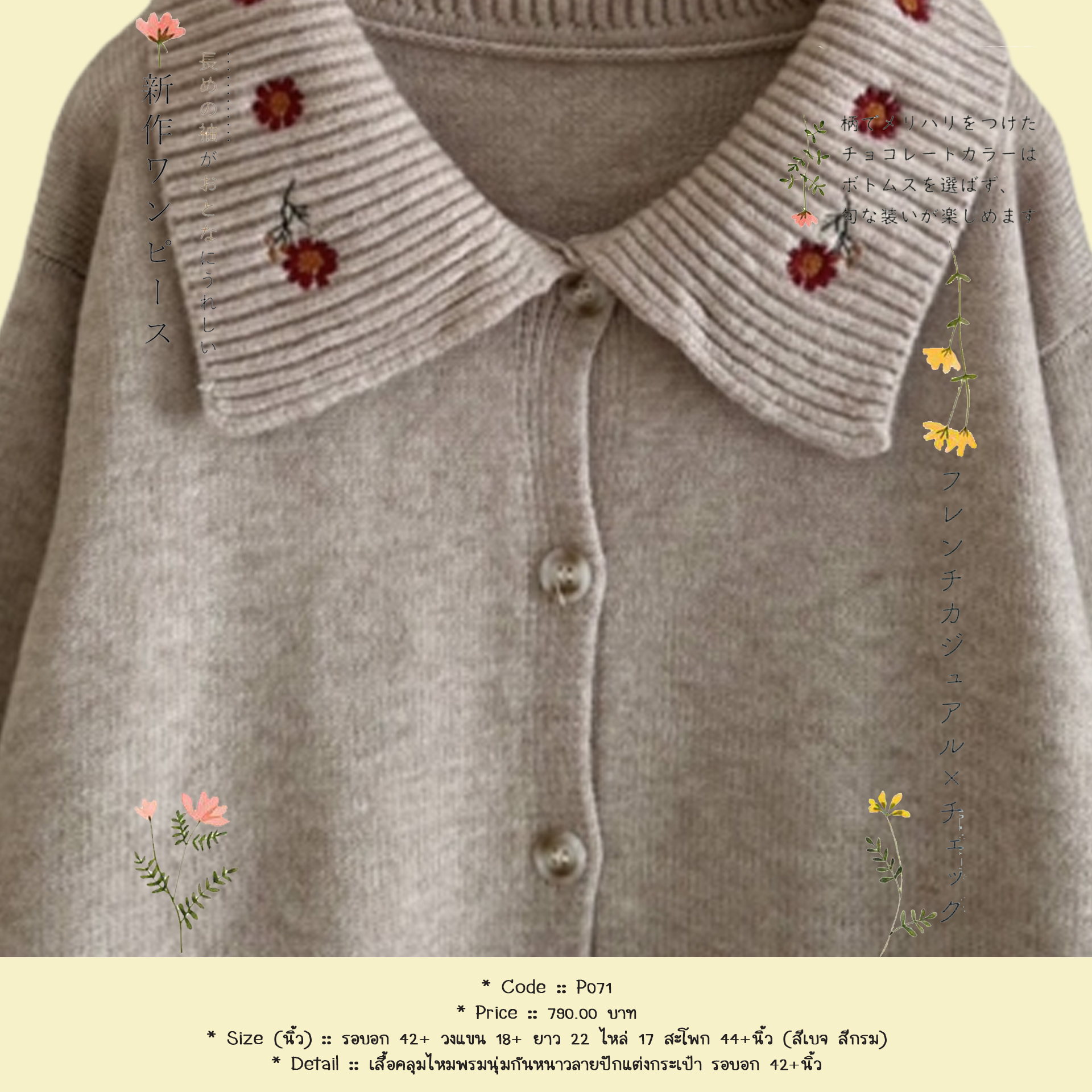 เสื้อคลุมไหมพรมนุ่มกันหนาวลายปักแต่งกระเป๋า รอบอก 42+นิ้ว