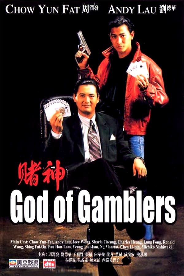 คนตัดคน 1 God of Gamblers 1 (1989) ต้นกำเนิดเกาจิ้ง