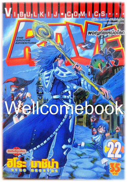 รวมชุด "RAVE ผจญภัยเหนือโลก" 35 เล่มจบ ~Mashima Hiro~