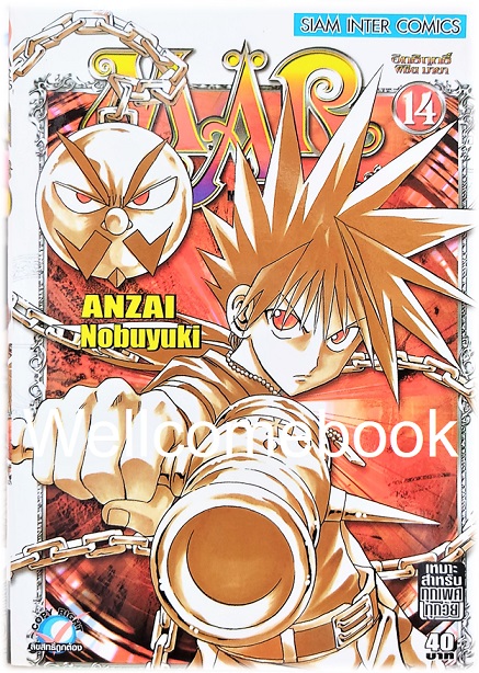 รวมชุด "Mar อิทธิฤทธิ์พิชิตมายา" 15 เล่มจบ ~Anzai Nobuyuki~