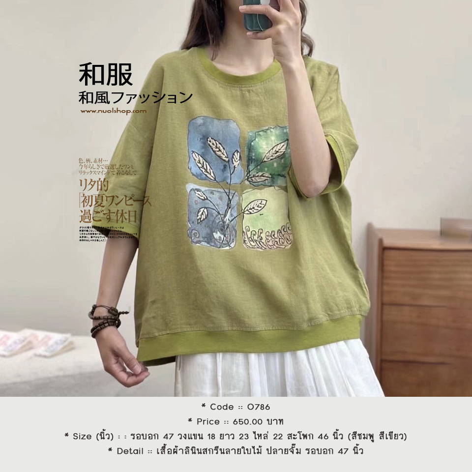 เสื้อผ้าลินินสกรีนลายใบไม้ ปลายจั๊ม รอบอก 47 นิ้ว