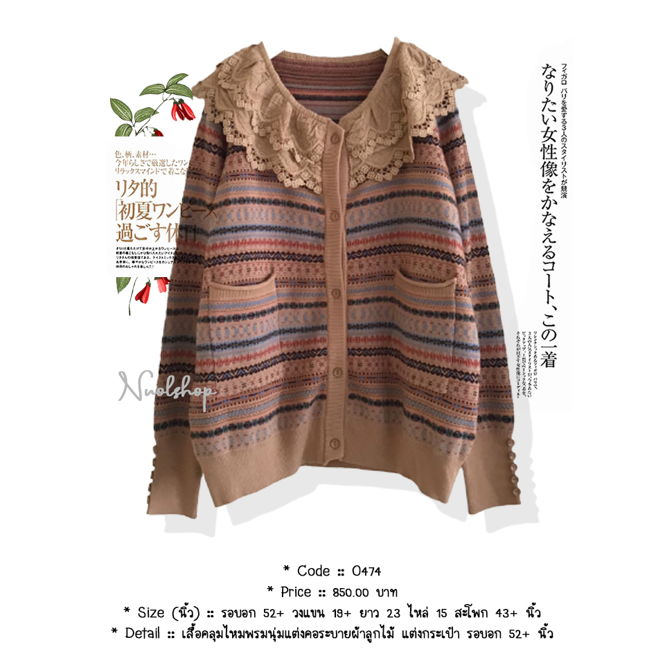 เสื้อคลุมไหมพรมนุ่มแต่งคอระบายผ้าลูกไม้ แต่งกระเป๋า รอบอก 52+ นิ้ว