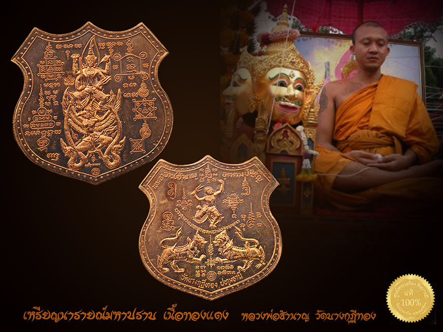 เหรียญนารายณ์มหาปราบ เนื้อทองแดง สภาพสวย สวยสะสมสำหรับ ศิษย์สายตรง หลวงพ่อชำนาญ วัดบางกุฏีทอง