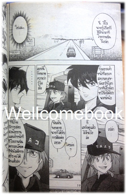 GUNDAM W Part II "Battle Field of Pacific" เล่มเดียวจบ ~Koichi Tokita~