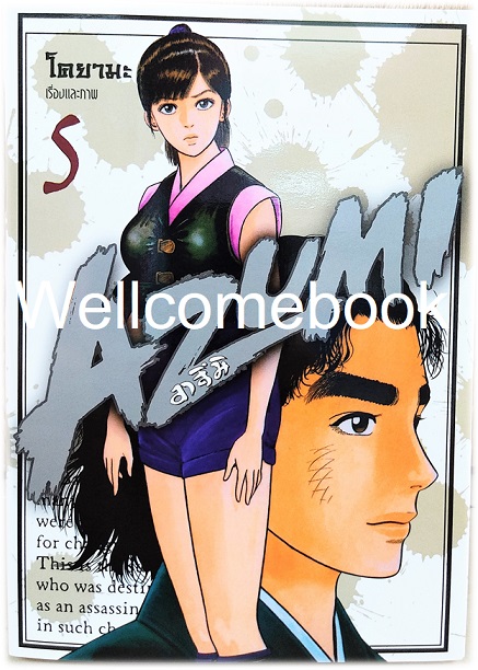 Xรวมชุด "อาสึมิ สวยประหาร ภาค 1จำนวน 24 เล่มจบ + ภาค 2 จำนวน 9 เล่มจบ" ~Koyama Yuu~