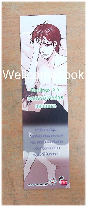 ที่คั่นหนังสือลาย 'Darlings 3.5 มหกรรมวายร้ายทลายเกาะ'